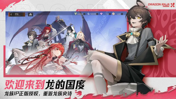 龙族卡塞尔之门国际服