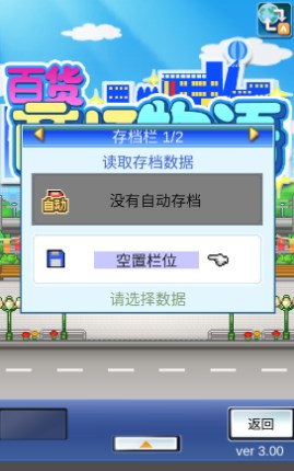 百货商场物语正常版