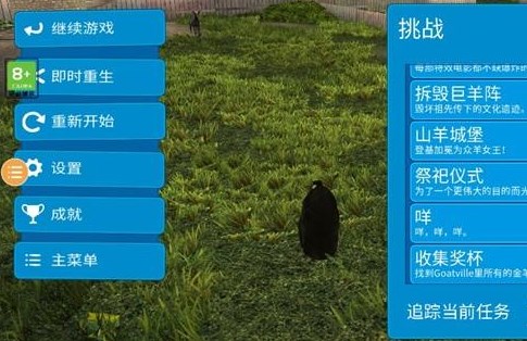 模拟山羊年度版