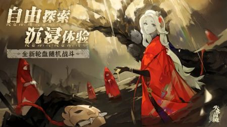 失落四境最新版