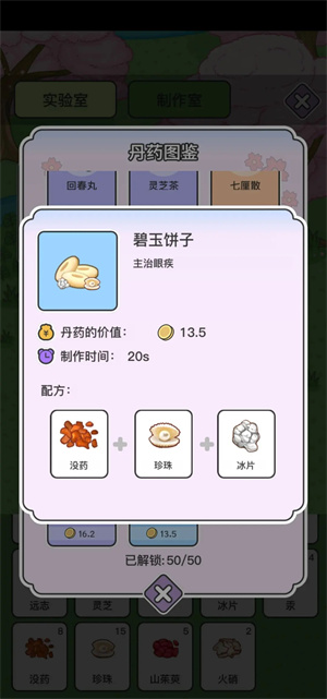 动物病友会丹药配方