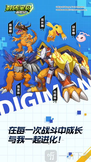 数码宝贝新世纪