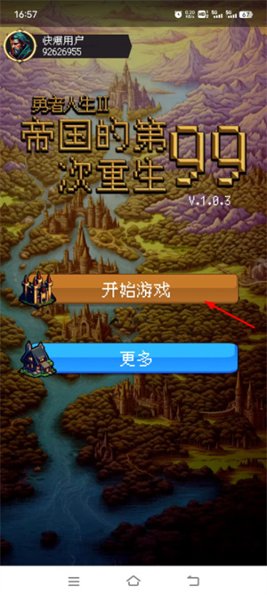 帝国的第99次重生mod菜单