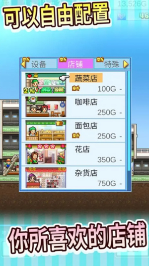 百货商场物语正常版