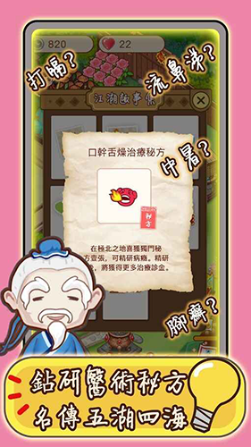 江湖医馆手机版