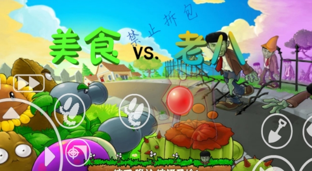 美食大战老八手机版