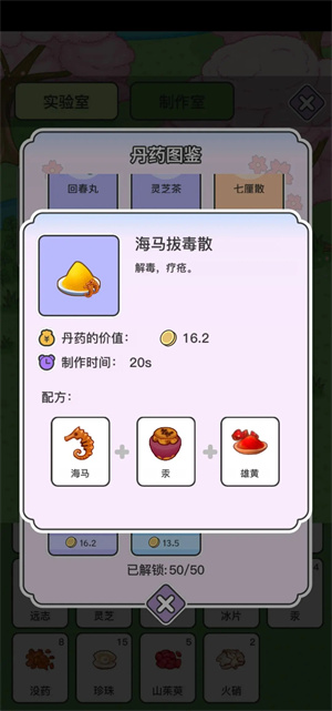 动物病友会丹药配方