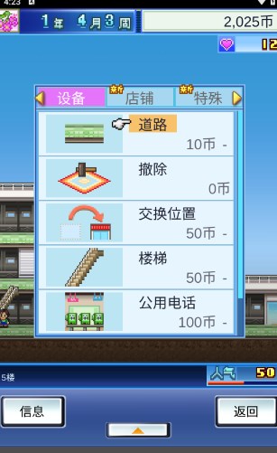 百货商场物语正常版