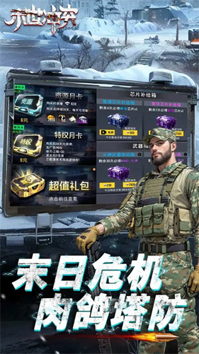 末世冲突最新版