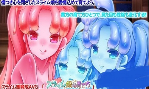 史莱姆娘的育成方法冷狐汉化版
