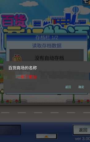 百货商场物语正常版