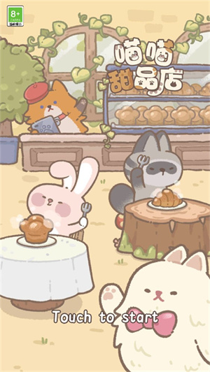 喵喵甜品店无广告