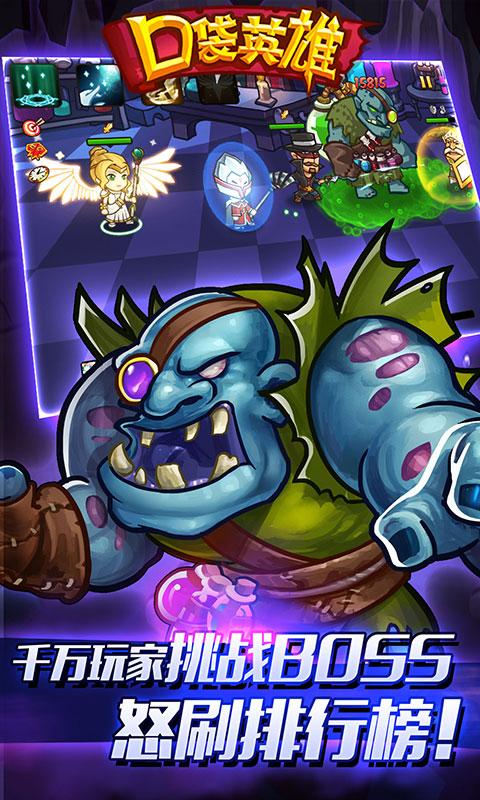 口袋英雄最新版