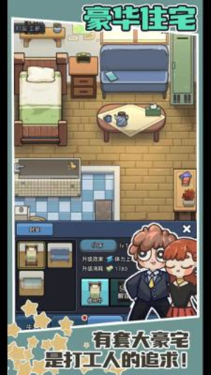 打工人日记安卓版