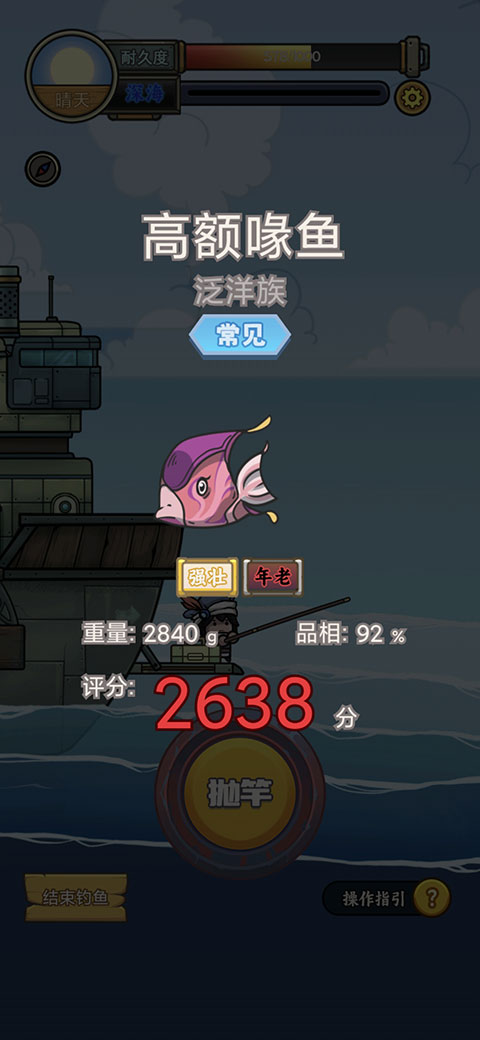 钓鱼佬净化海洋最新版