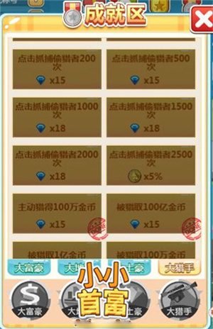 小小首富内购版