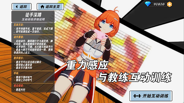 我的健身教练2最新版本