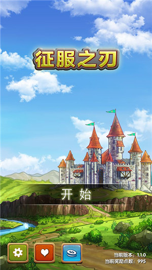 征服之刃普通版本