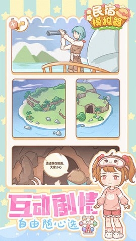 民宿模拟器金币不减反增