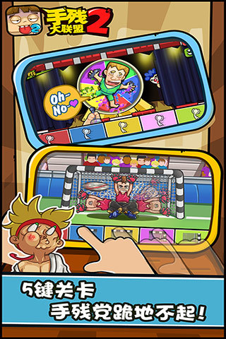 手残大联盟2手游