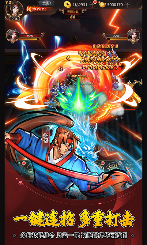 街机之三国战记重制版