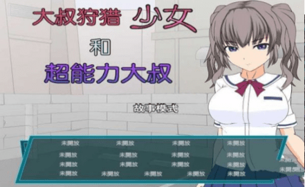 狩猎少女和超能力大叔中文