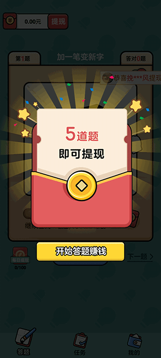 汉字高手红包版