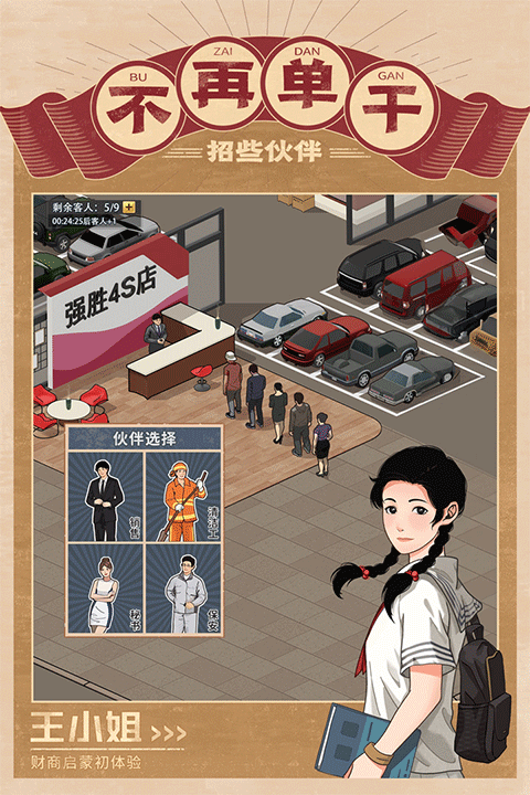 金牌合伙人免广告