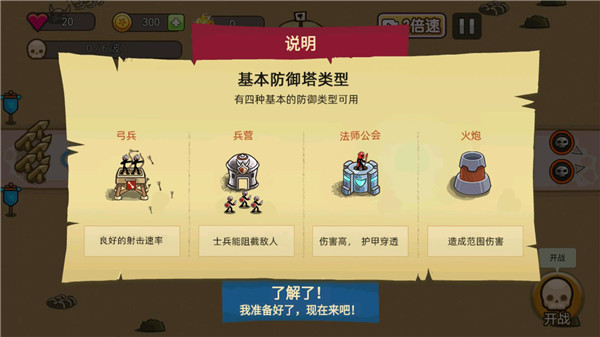 火柴人战术塔防中文版