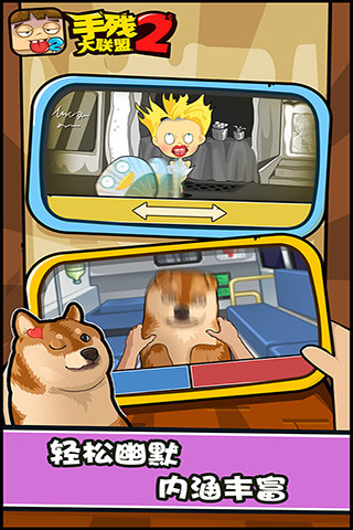 手残大联盟2手游