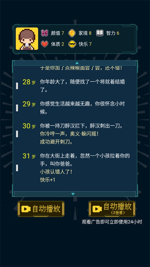 人生重开模拟器无广告版