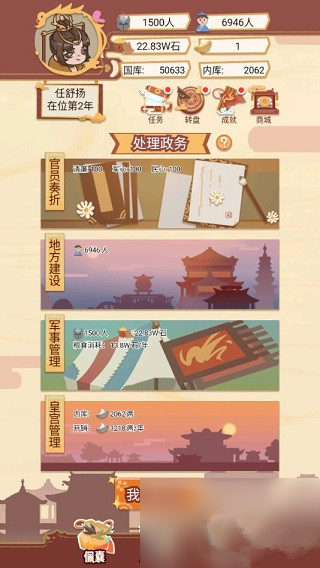 皇帝人生模拟器