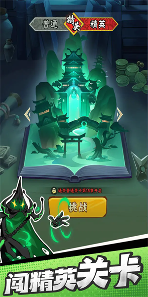 火柴人归来免广告版