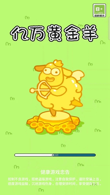 亿万黄金羊红包版