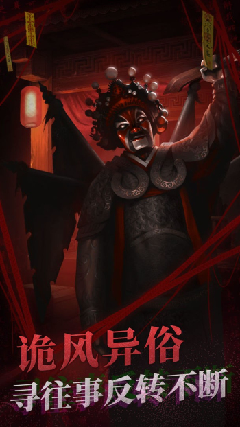 纸嫁衣2免广告版