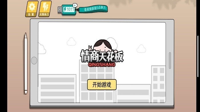 情商天花板免广告