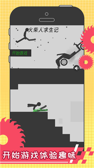 火柴人求生记免费版