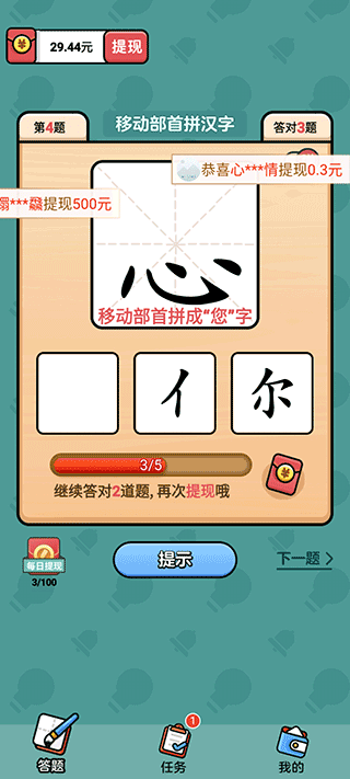 汉字高手红包版