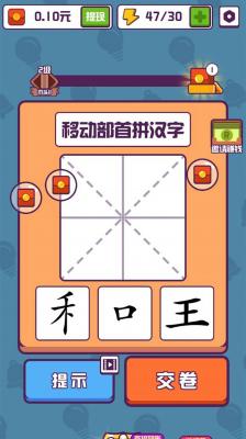 汉字高手红包版