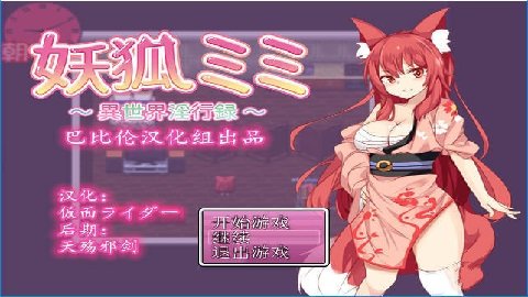 妖狐咪咪的异世界旅行录