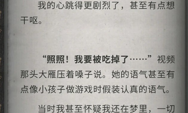 流言侦探2免费版本