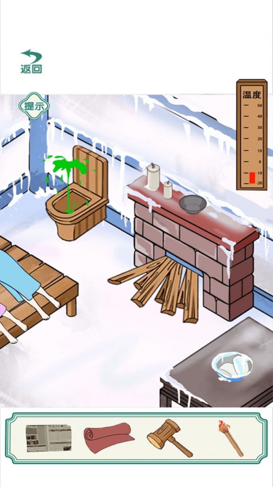 破屋取暖免费版