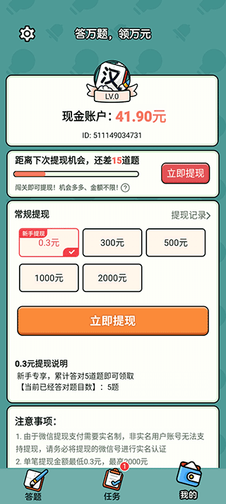 汉字高手红包版