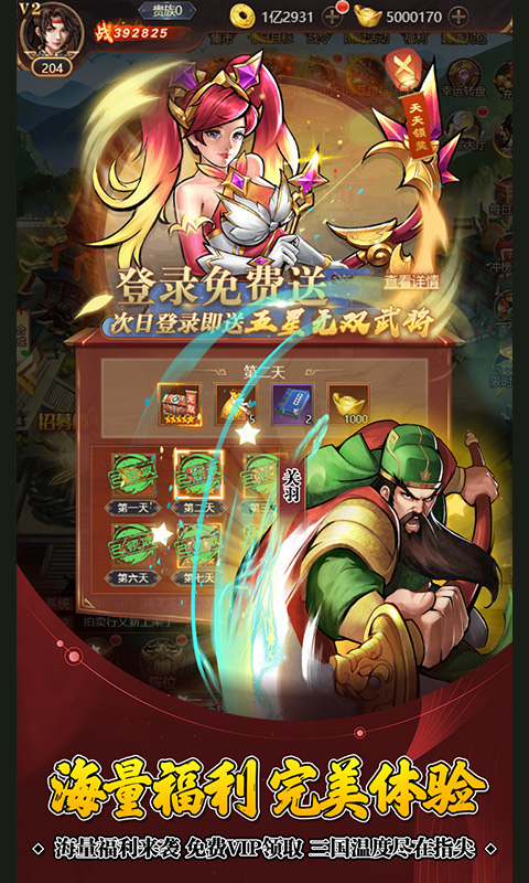 街机之三国战记重制版