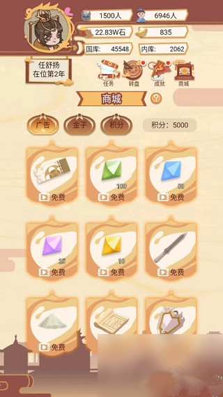 皇帝人生模拟器