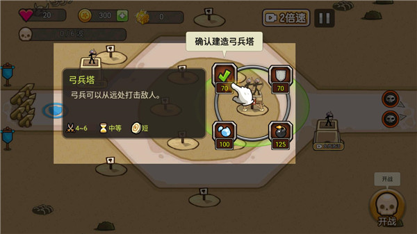 火柴人战术塔防中文版