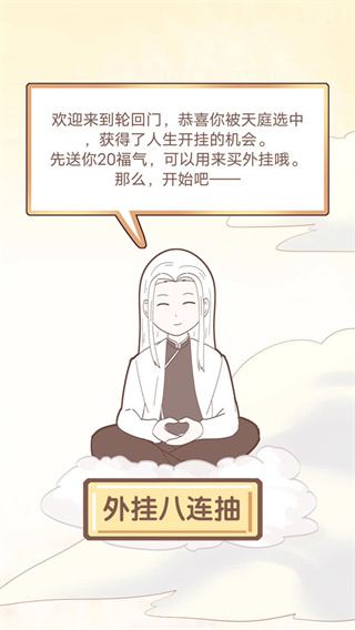 我的开挂人生免广告