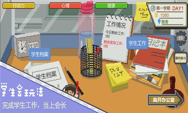 下一站我的大学安卓版