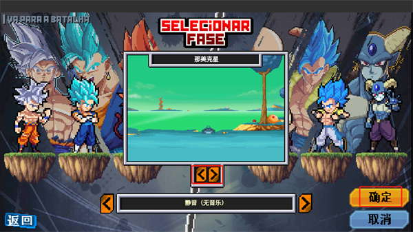 龙珠斗士Z安卓版