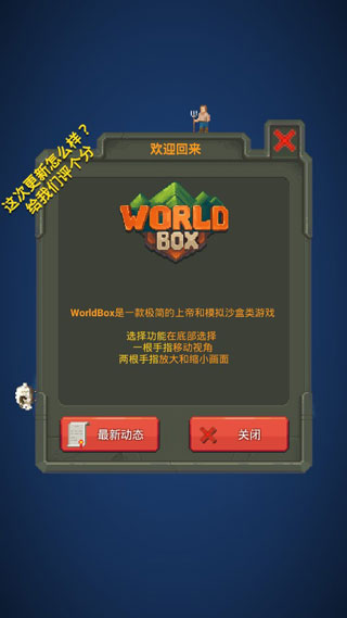worldbox修仙版